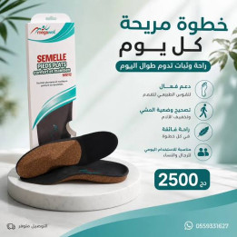 Megawell MS112 Semelle Orthopédique Pieds Plats Confort – Livraison 69 wilayas – Paiement CIB, Dahabia ou à la livraison