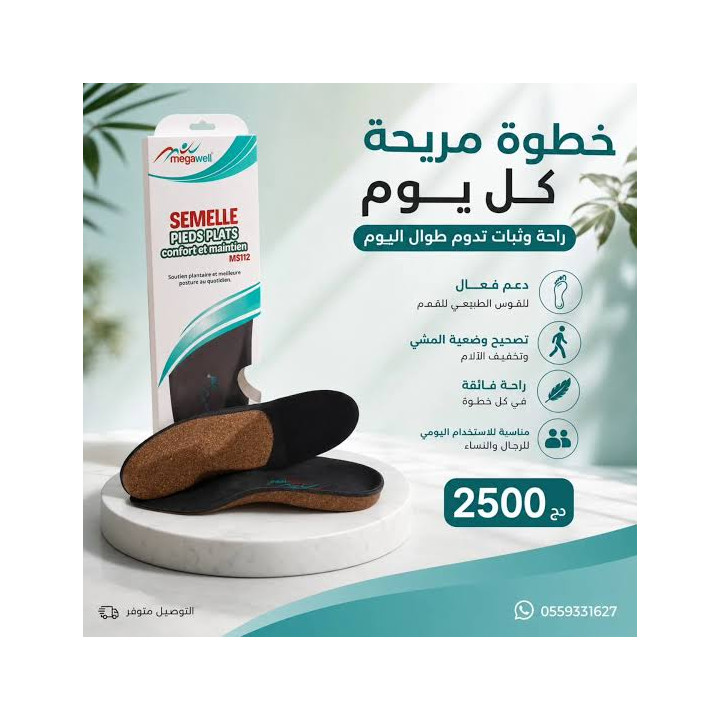 Megawell MS112 Semelle Orthopédique Pieds Plats Confort – Livraison 69 wilayas – Paiement CIB, Dahabia ou à la livraison