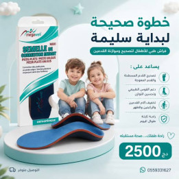 Megawell MS111 Semelle de Correction Enfant Pieds Plats Valgus – Livraison 69 wilayas – Paiement CIB, Dahabia ou à la livraison